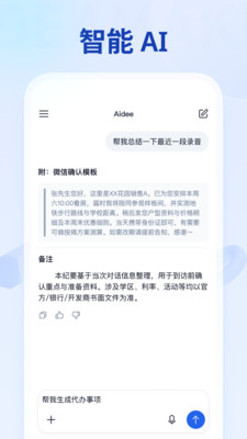 Aidee������ܻ��2026�ٷ����°汾v1.1.1 �ٷ������ͼ3
