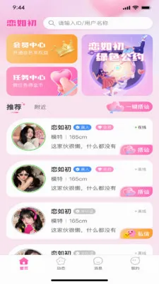 �����(�罻����ƽ̨)v1.0.3 ��Ѱ��ͼ1