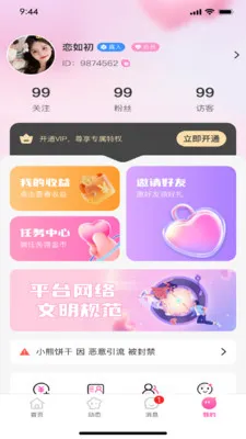 �����(�罻����ƽ̨)v1.0.3 ��Ѱ��ͼ3