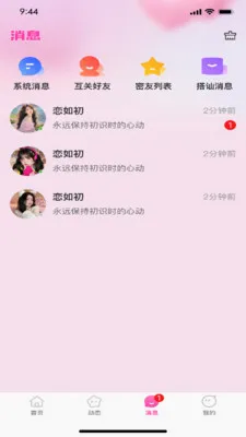 �����(�罻����ƽ̨)v1.0.3 ��Ѱ��ͼ2