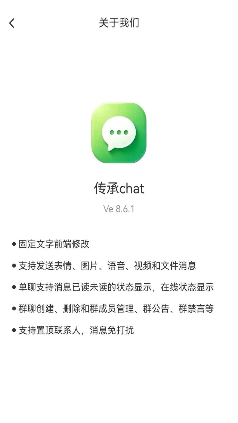 ����chat(��ҵͨѶ����)v1.6.1 �ֻ����ͼ0