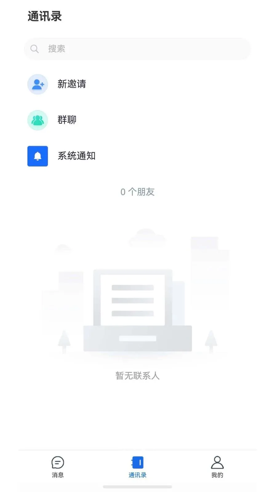 ����chat(��ҵͨѶ����)v1.6.1 �ֻ����ͼ2