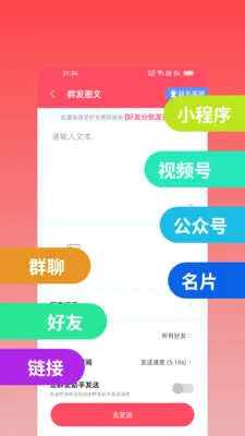 ΢оȺ��(˽���������)v2.2.0 �ֻ����ͼ3