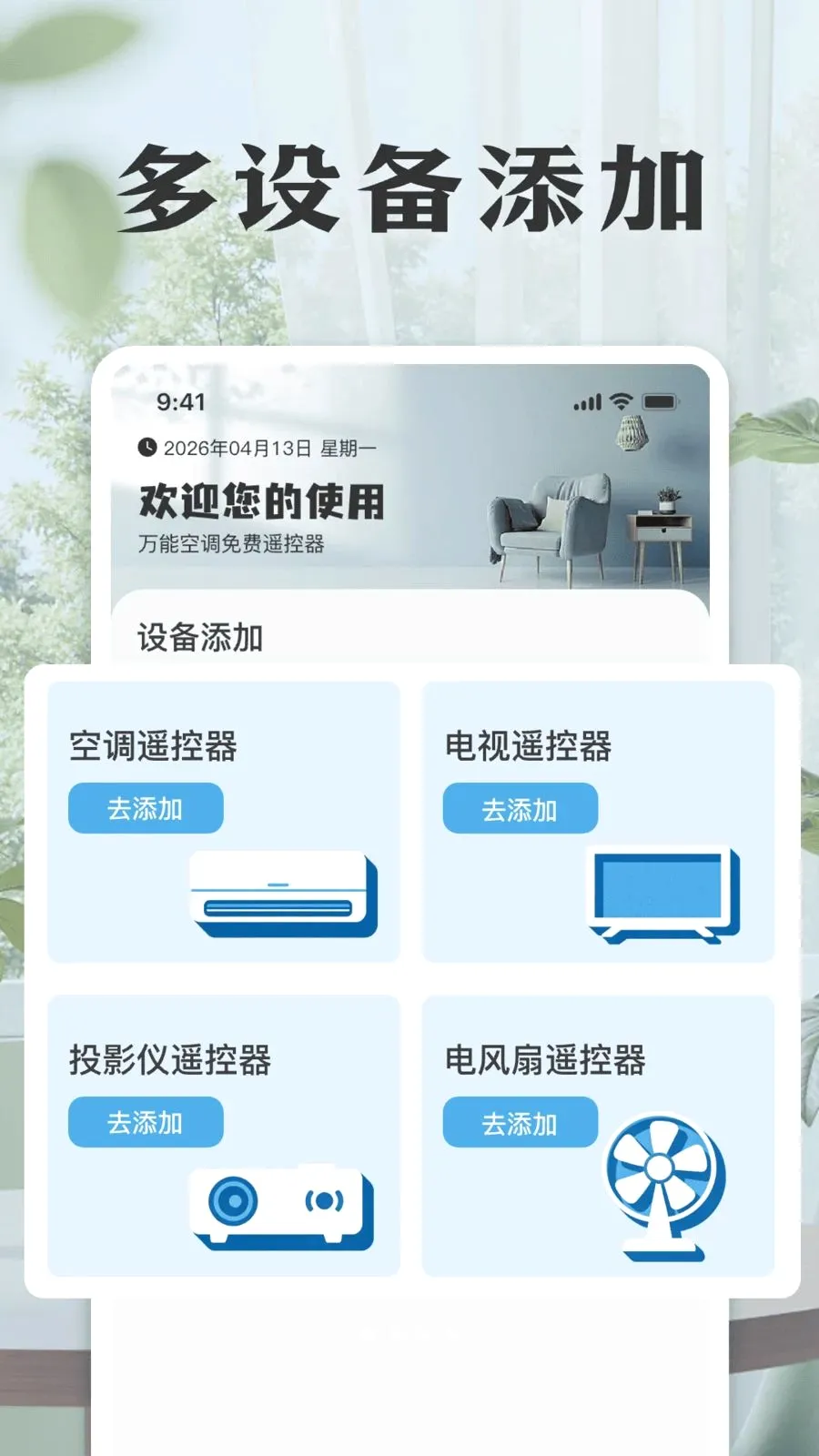 ���ܿյ����ң����(�ҵ�ң��Ӧ��)v1.0 �ٷ������ͼ0