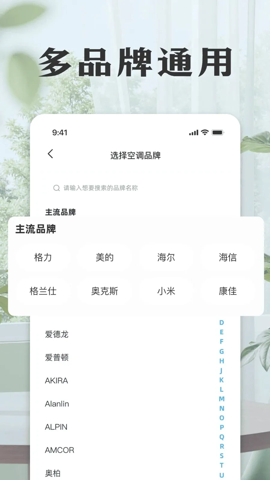 ���ܿյ����ң����(�ҵ�ң��Ӧ��)v1.0 �ٷ������ͼ2