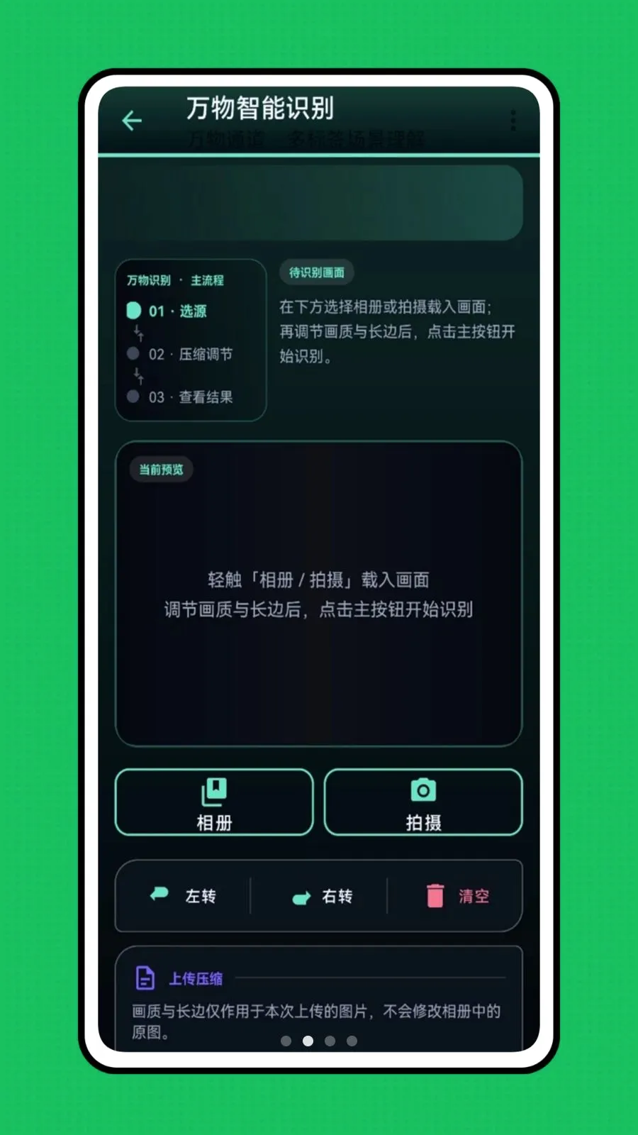 �ǻ��Ӿ�(��������ʶ��)v1.0.0 �ֻ����ͼ1