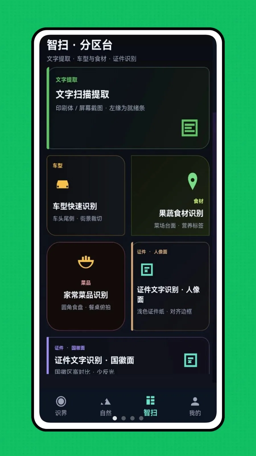 �ǻ��Ӿ�(��������ʶ��)v1.0.0 �ֻ����ͼ0