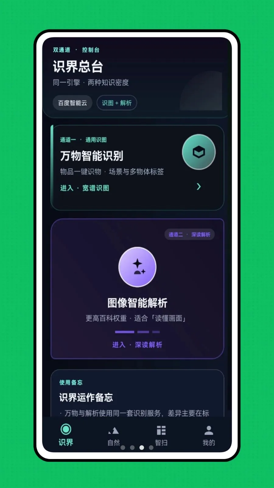 �ǻ��Ӿ�(��������ʶ��)v1.0.0 �ֻ����ͼ2