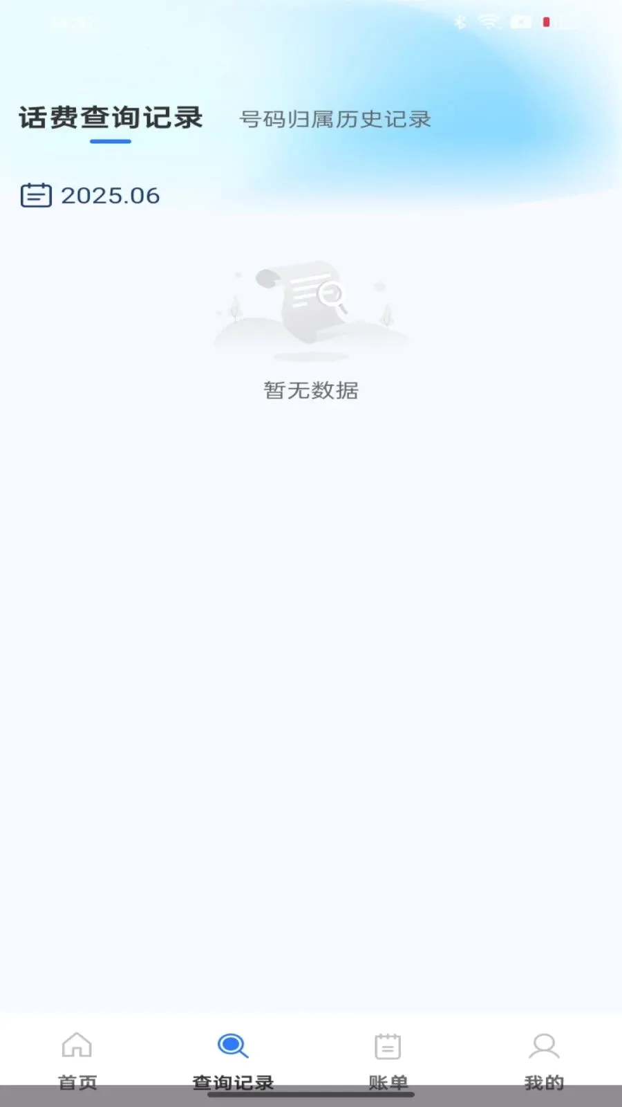 ��������������ٲ�ѯ(ͨ���˵���ѯ��)v1.0.0 ��׿���ͼ1