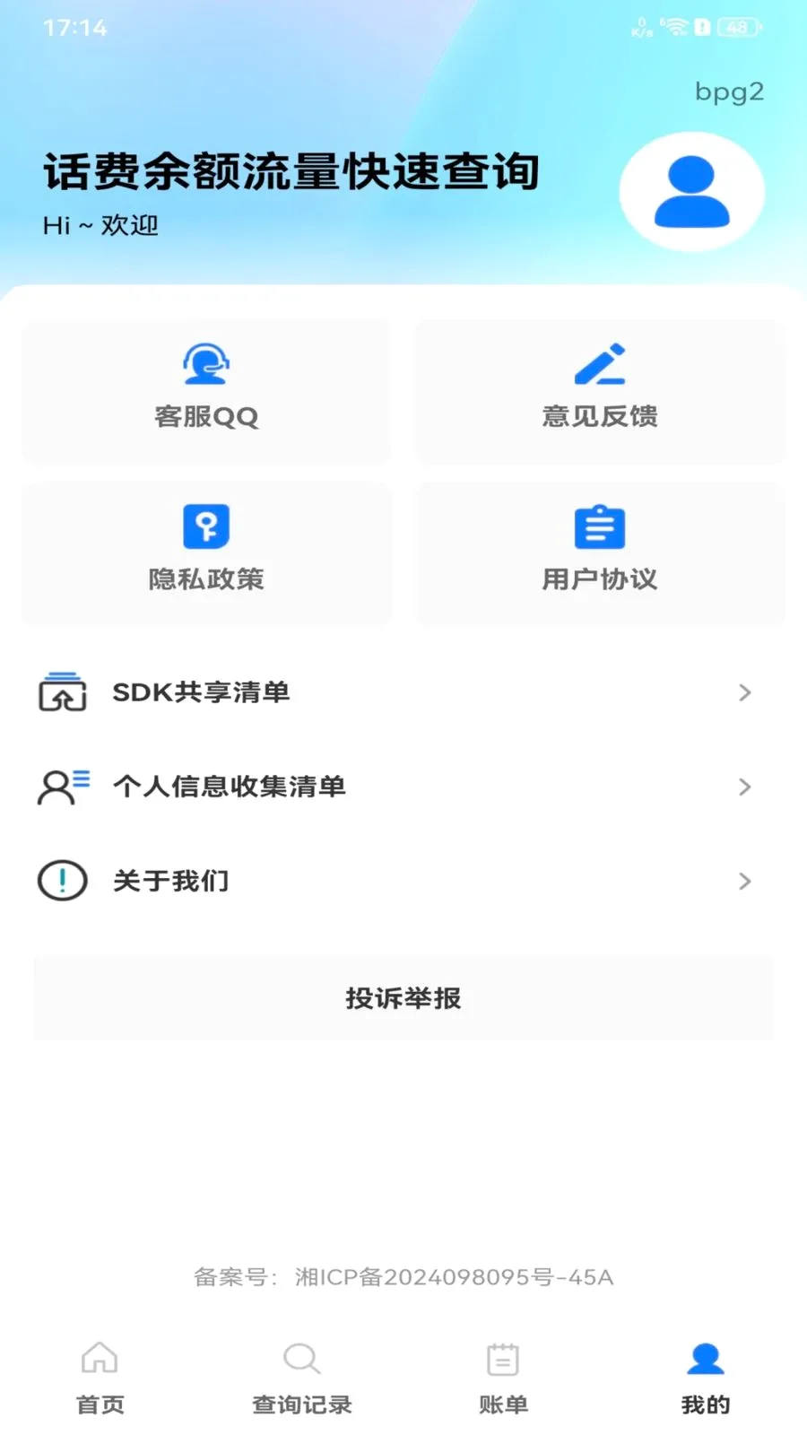 ��������������ٲ�ѯ(ͨ���˵���ѯ��)v1.0.0 ��׿���ͼ3