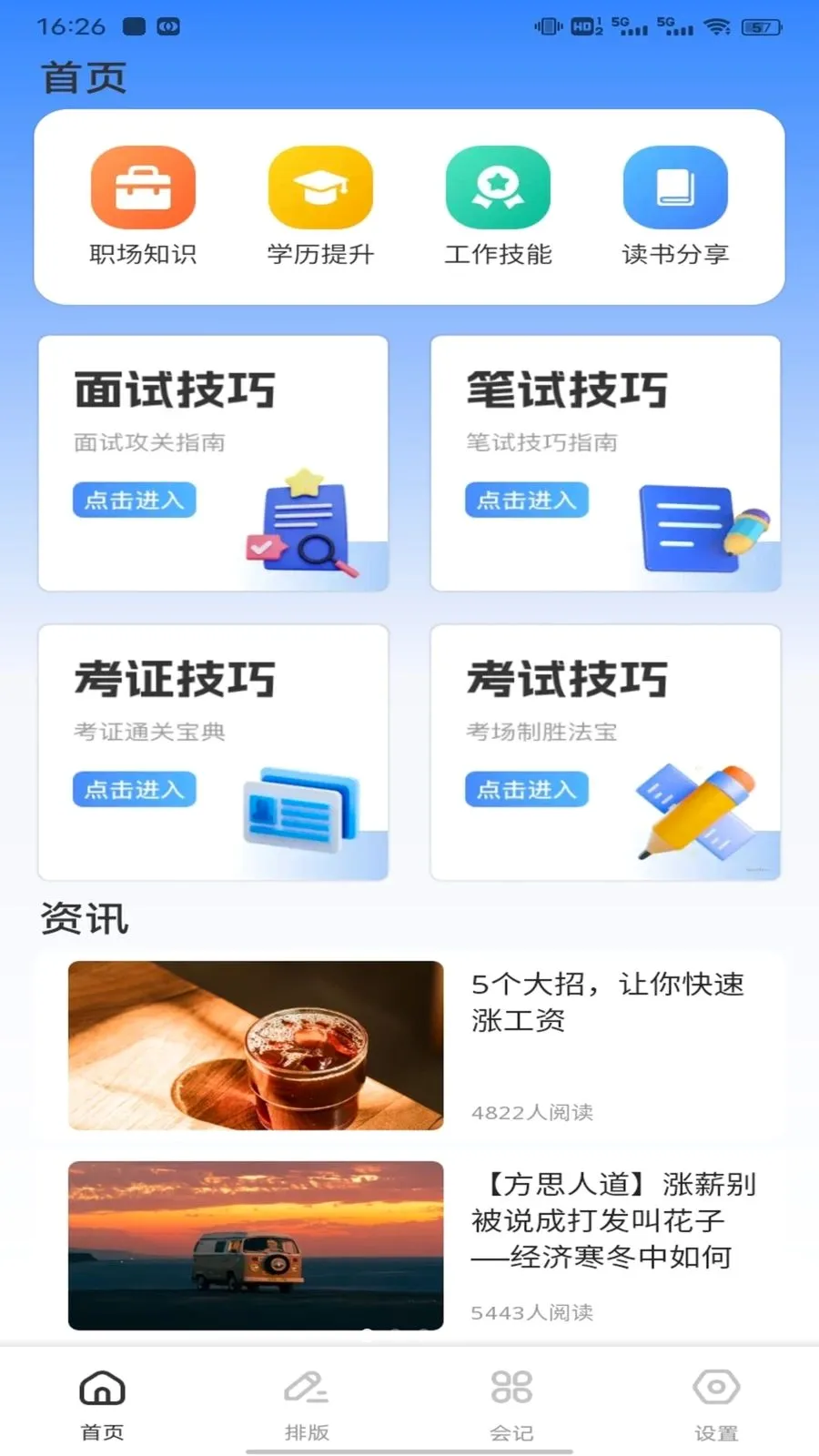 ��ͨ����(ְ��ʵ��ƽ̨)v1.0.1 �ٷ������ͼ0