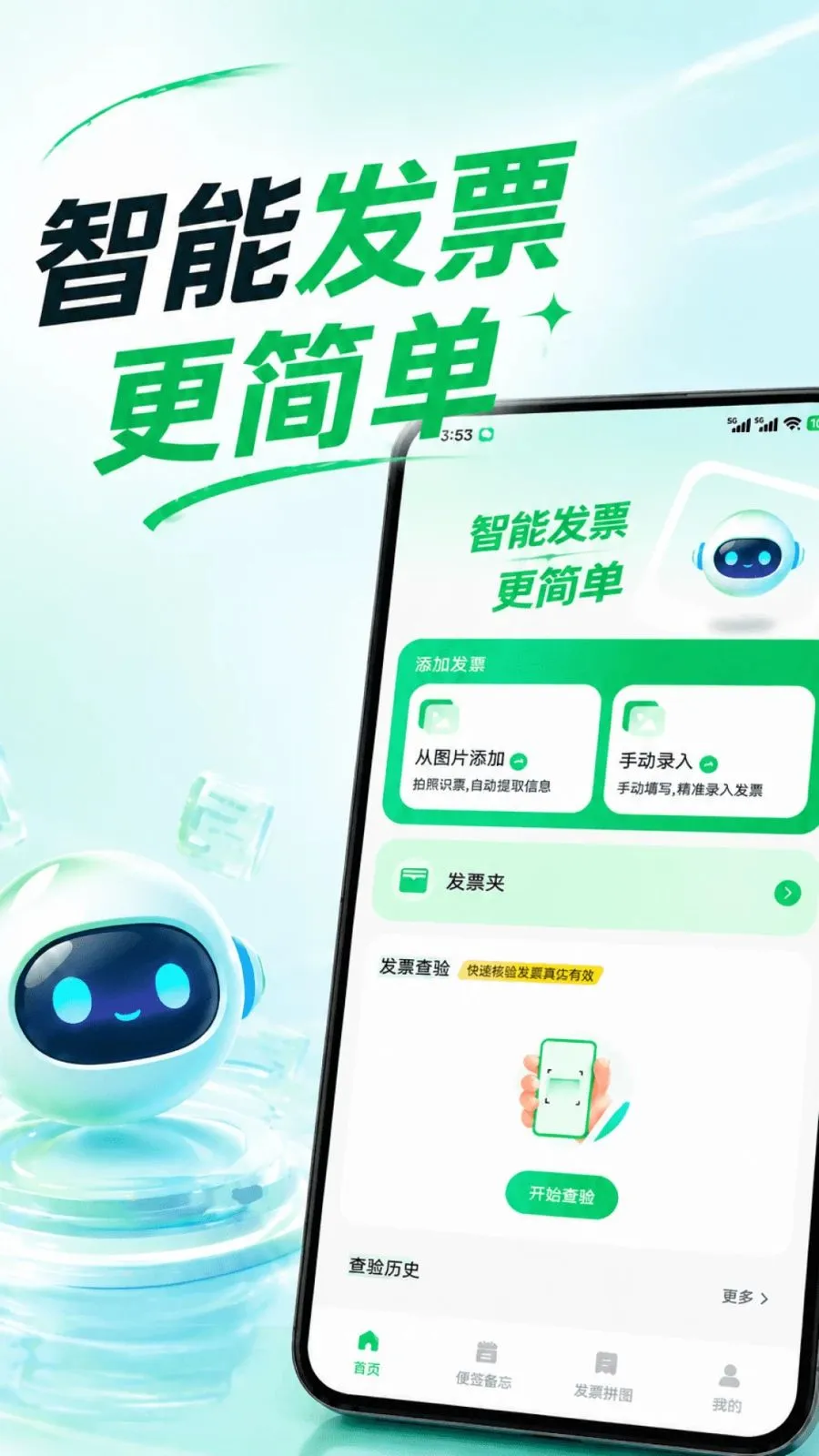 ���ӷ�Ʊ�ֻ�������׿���ֻ���v1.0.1 �ٷ������ͼ0