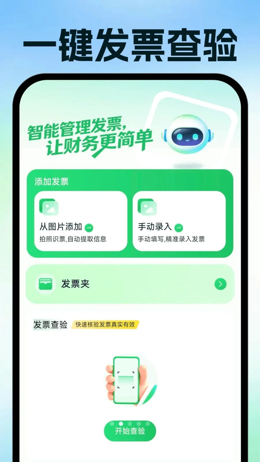 ���ӷ�Ʊ�ֻ�������׿���ֻ���v1.0.1 �ٷ������ͼ1