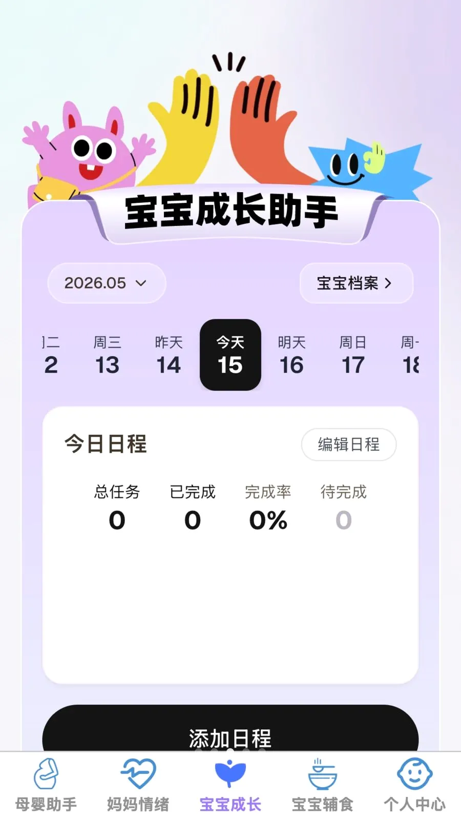 �ð�����(ĸӤһվʽ����)v1.0.0 ��׿���ͼ2