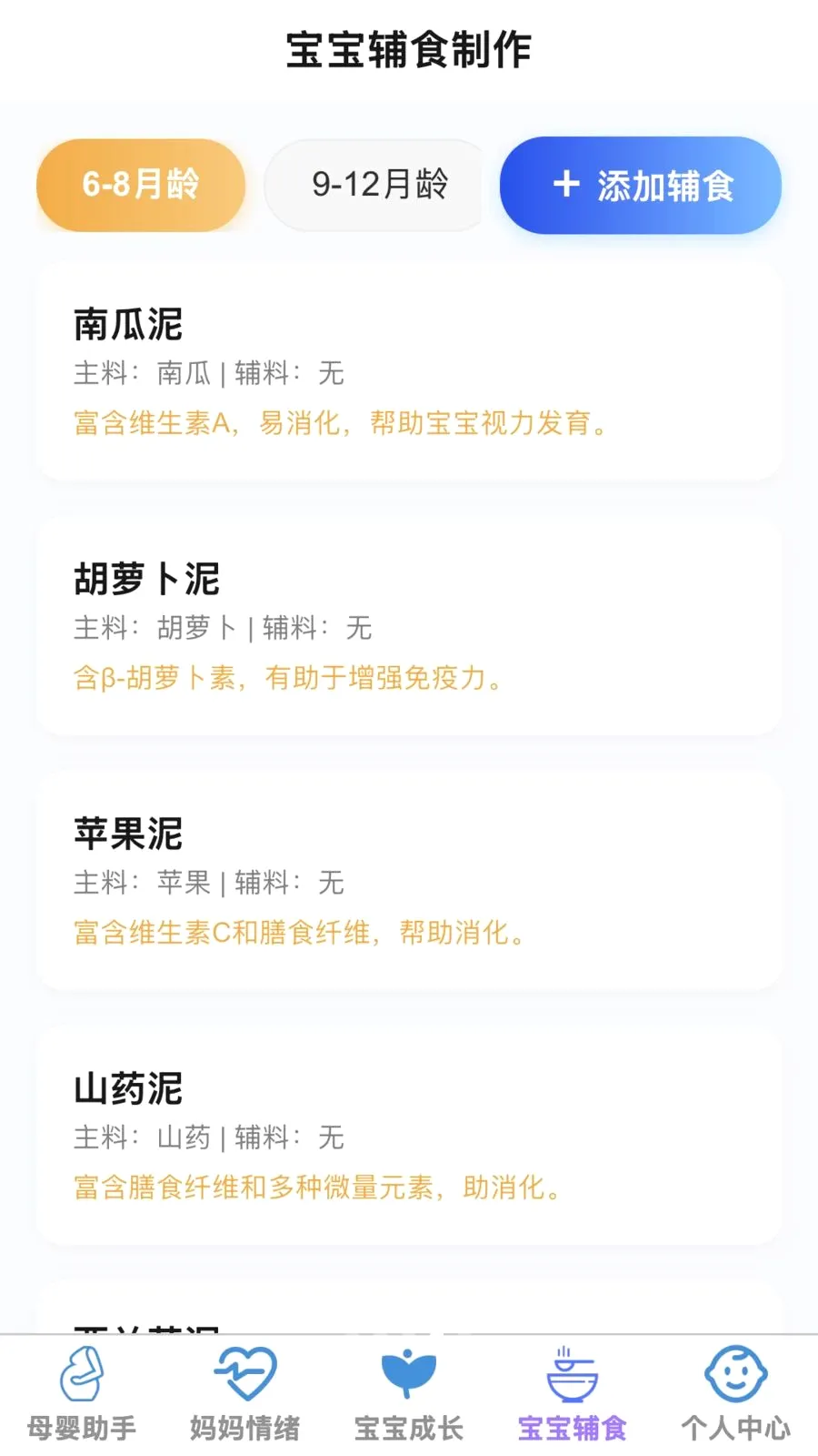 �ð�����(ĸӤһվʽ����)v1.0.0 ��׿���ͼ3