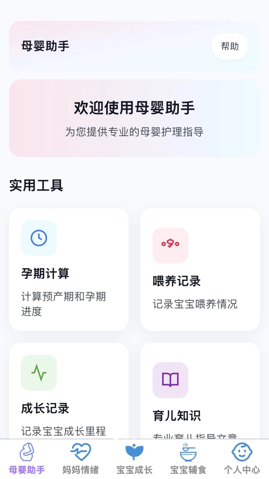 �ð�����(ĸӤһվʽ����)v1.0.0 ��׿���ͼ0