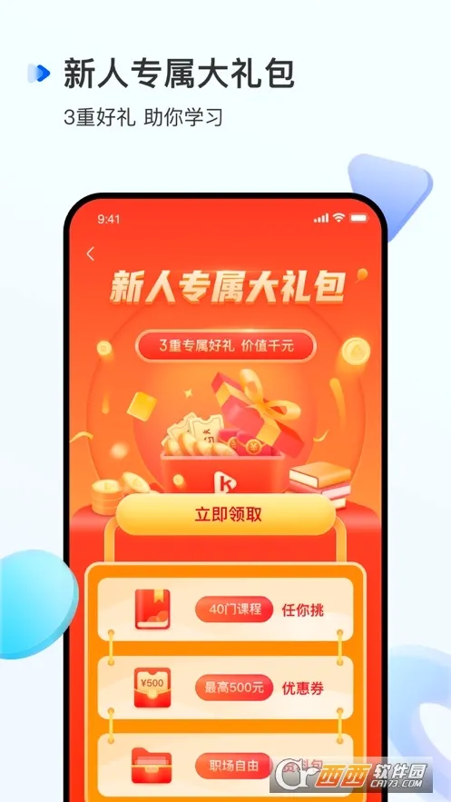 ���ΰ�(����ѧϰƽ̨)v2.3.2 �ֻ����ͼ3