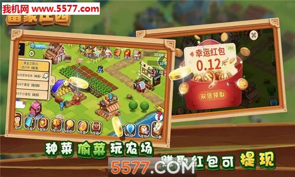 ����ׯ԰2026�ٷ����°汾v1.235 ��׿���ͼ1