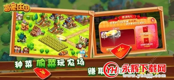 ����ׯ԰2026�ٷ����°汾v1.235 ��׿���ͼ3