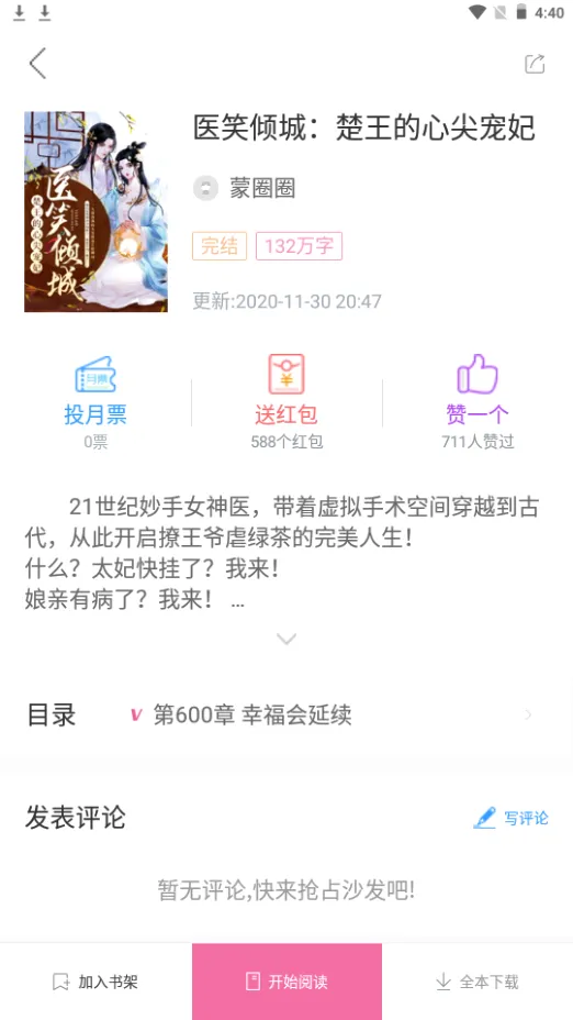 ���ӻ�С˵�����ֻ���v2.9.6 �ֻ����ͼ0