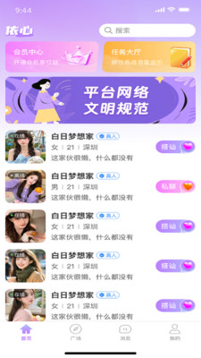 �������罻2026���°汾v1.0.6 �ٷ������ͼ2
