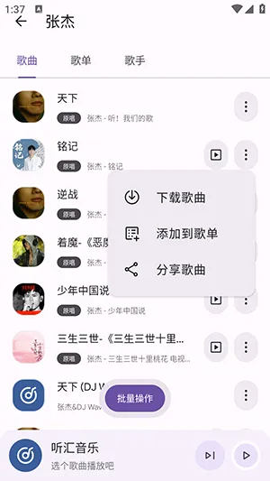 听汇音乐(免费音乐播放)