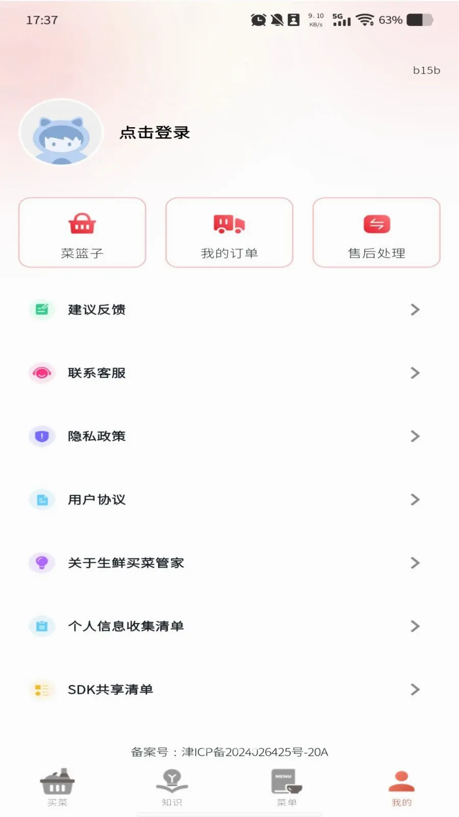 ����������Ż�2026���°汾v1.0.0 ��׿���ͼ3