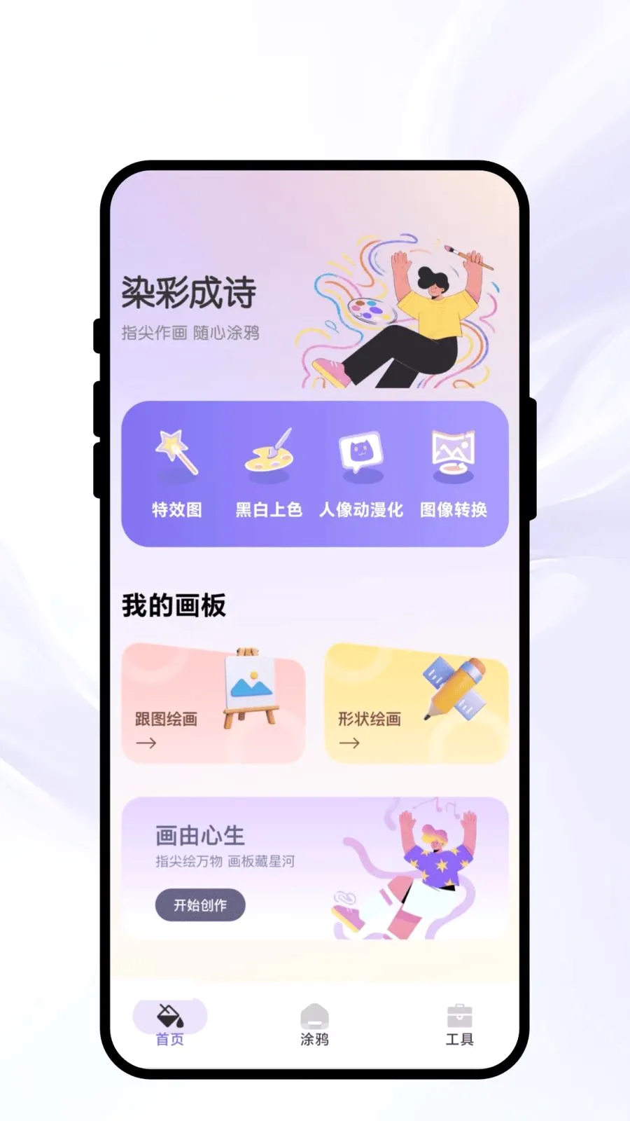 Ⱦ�ʳ�ʫ(�滭ͼƬ����)v1.0.1 �ٷ������ͼ0