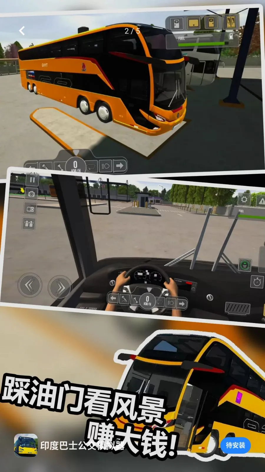 ӡ�Ȱ�ʿ����ģ����(������ʻģ����Ϸ)v1.0 ��Ѱ��ͼ1