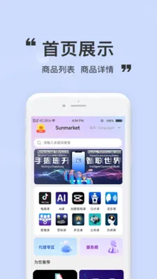 Sunmarket��������(��Ԫ��ҵ��������)v1.2.4 ��Ѱ��ͼ1