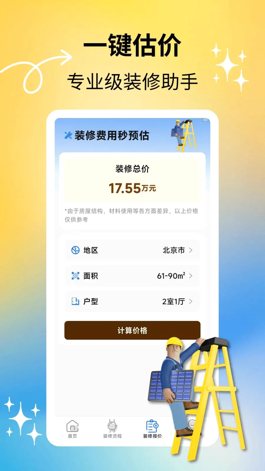 ����װ�ް�׿���ֻ���v2.2.0 �ֻ����ͼ3