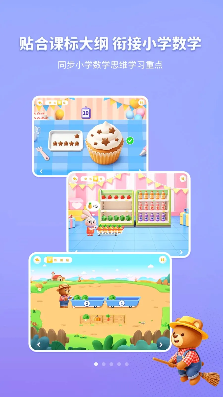 ������ѧ(��ͯ��ѧѧϰƽ̨)v1.1.1 ��׿���ͼ0