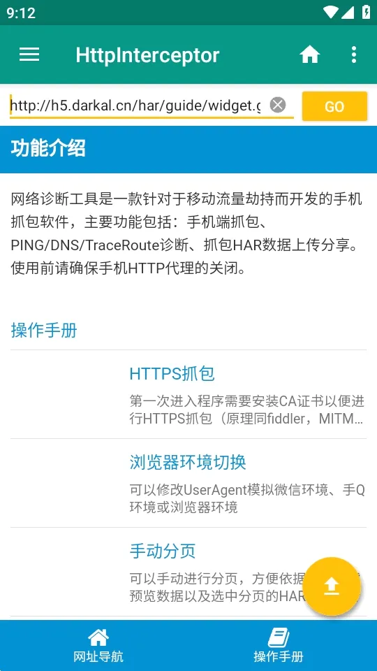 HttpInterceptorץ������(��׿ץ������)v3.1.30 ��׿���ͼ2