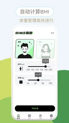 ����BMI2026���°汾v1.0.3 �ٷ������ͼ0