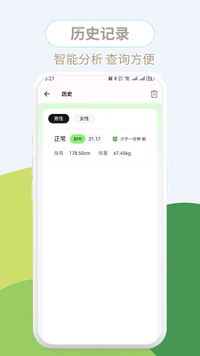 ����BMI2026���°汾v1.0.3 �ٷ������ͼ2