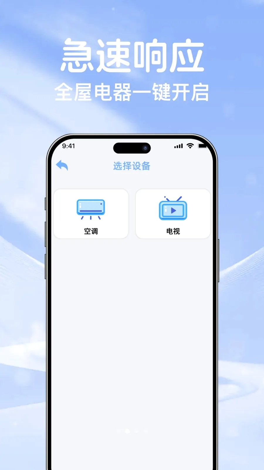 �յ�ң��ͨ�������������ֻ���v1.0.0 ��׿���ͼ1