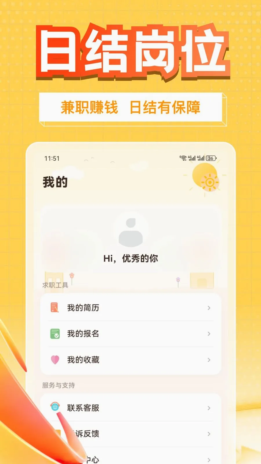 ��׬��ְ(���ɶ�׬��ְ)v1.0.1 �ٷ������ͼ3