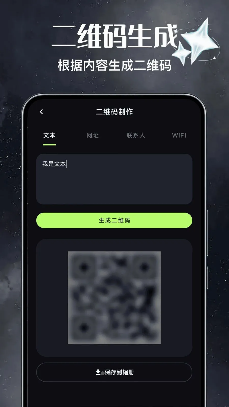 ��Ѷ�ά��ɨɨ����(��ά�봴������)v1.0 �ٷ������ͼ3