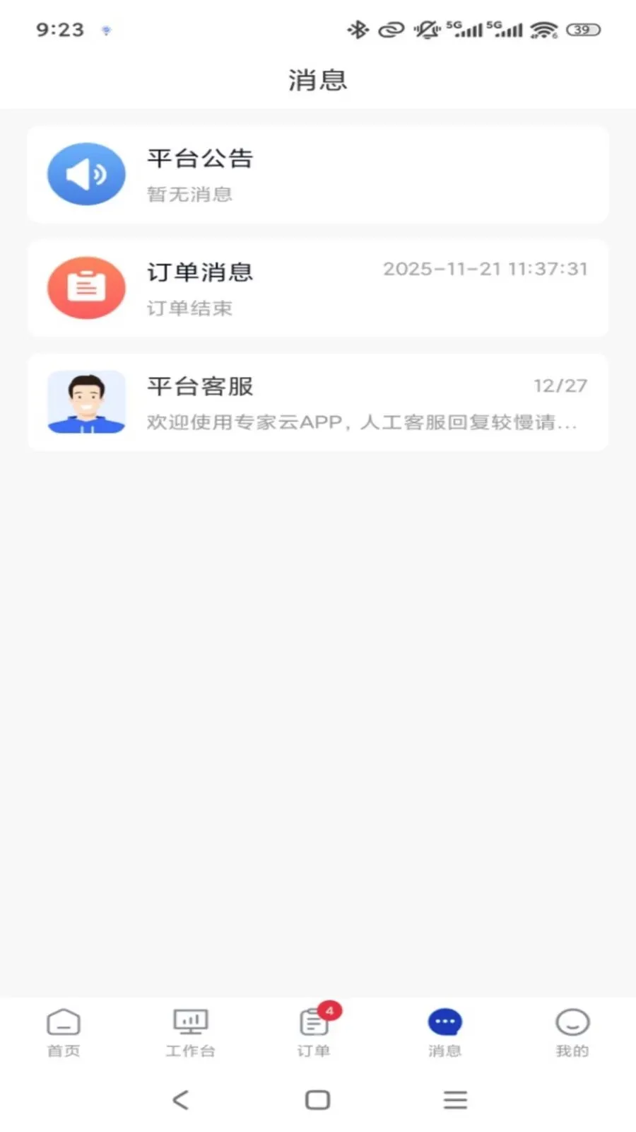 ר����ר�Ҷ�(ר�ҷ������ƽ̨)v1.0.3 �ֻ����ͼ3