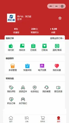 ҩ��ͨ2026���°汾v2.3.0 ��׿���ͼ1