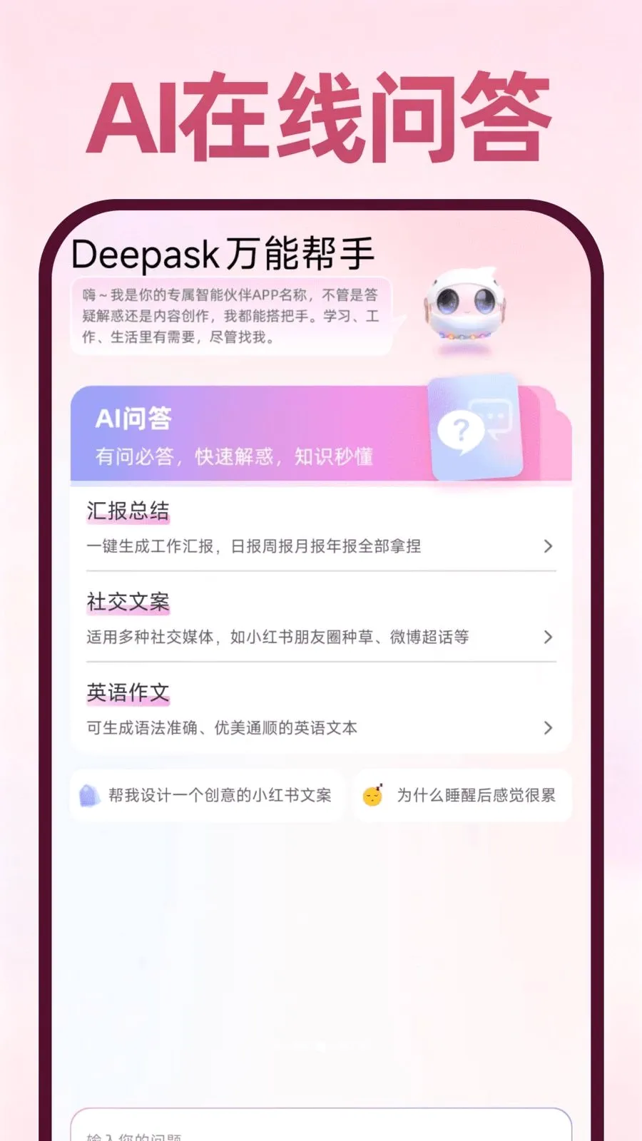 Deepask���ܰ���(ȫ��Ӧ��)v1.0.1 ��Ѱ��ͼ2