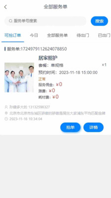 ��֮��ҽ�Ʒ���ƽ̨(�Ӽһ���ԤԼ����)v1.4.4 ��Ѱ��ͼ1