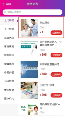 ��֮��ҽ�Ʒ���ƽ̨(�Ӽһ���ԤԼ����)v1.4.4 ��Ѱ��ͼ2