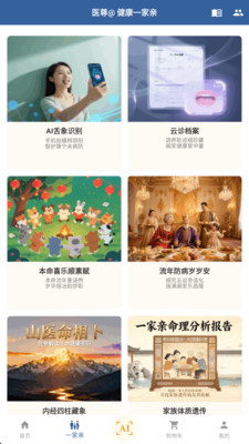 ��ȵ����AI(AI��ҽ����ƽ̨)v2.8.2 �ٷ������ͼ0