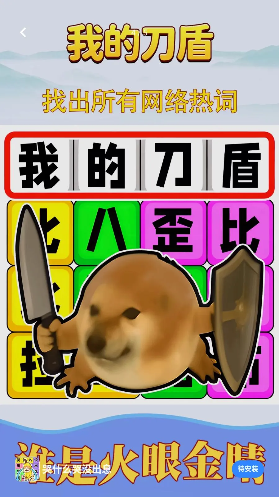 ��ʲô��û��Ϣ(�ȴʽ�����Ϸ)v1.0.1 �ֻ����ͼ3