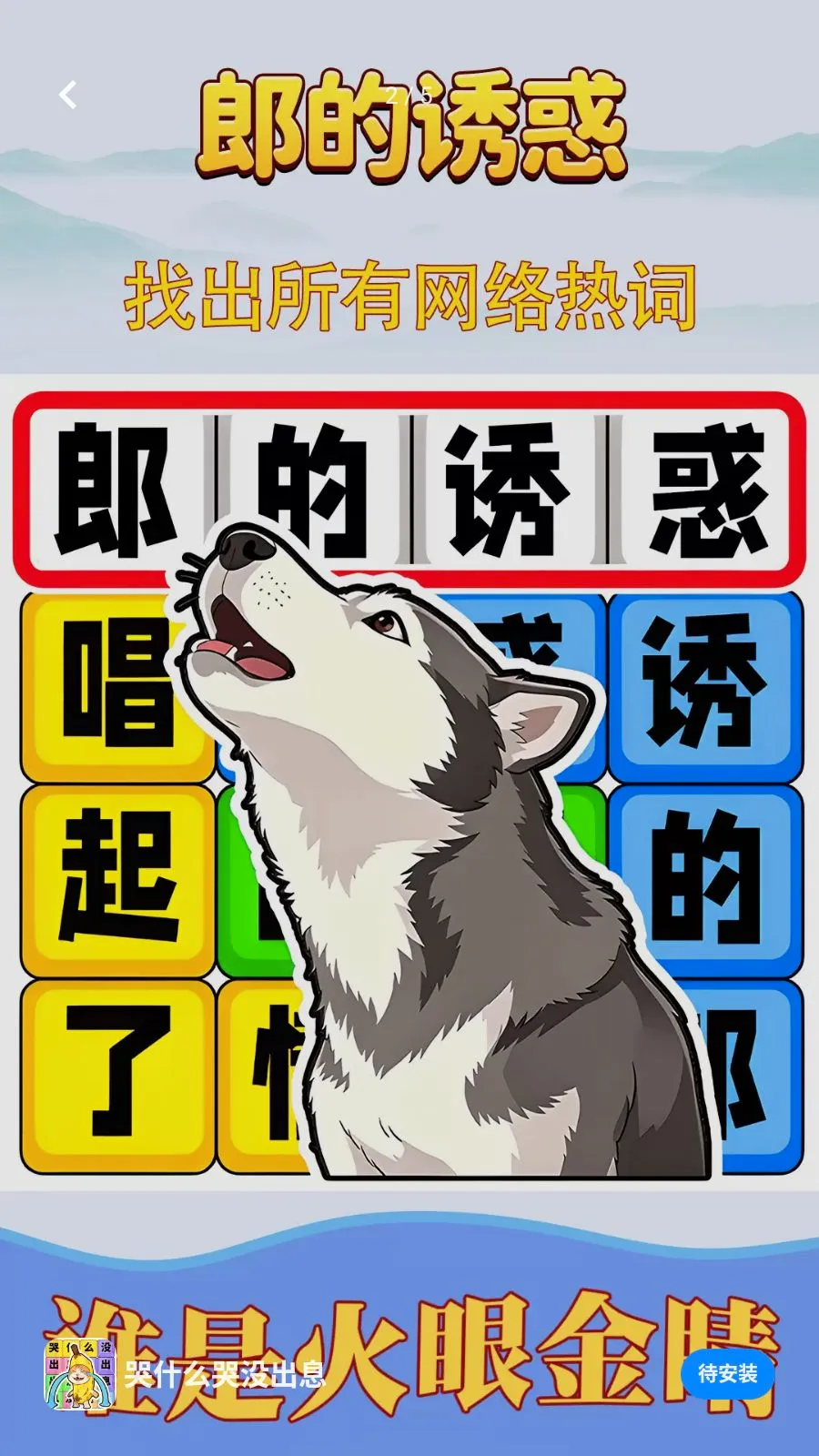 ��ʲô��û��Ϣ(�ȴʽ�����Ϸ)v1.0.1 �ֻ����ͼ1