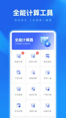���ܼ�����(���㹤��Ӧ��)v1.0.0 ��׿���ͼ2