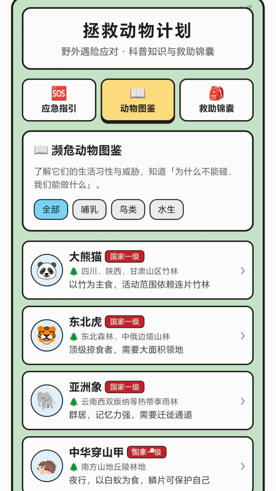 �������ȼƻ���׿���ֻ���v1.0.1.2771171 �ֻ����ͼ3