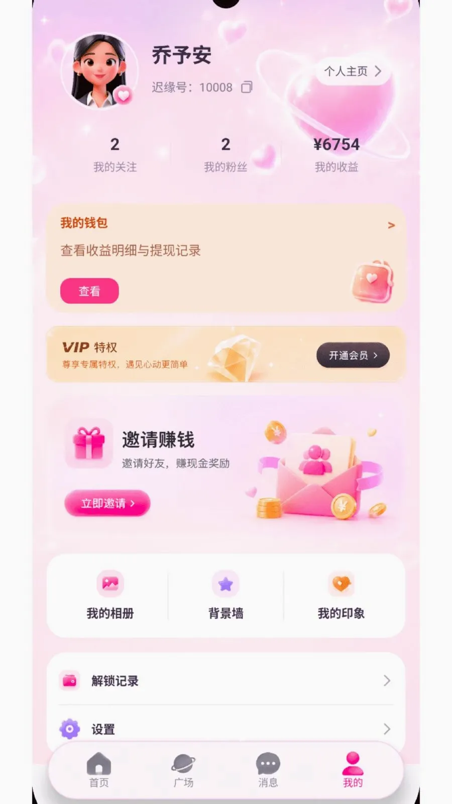 ��Ե����(�罻�Һ��ʵ���)v4.6.14 �ٷ������ͼ2