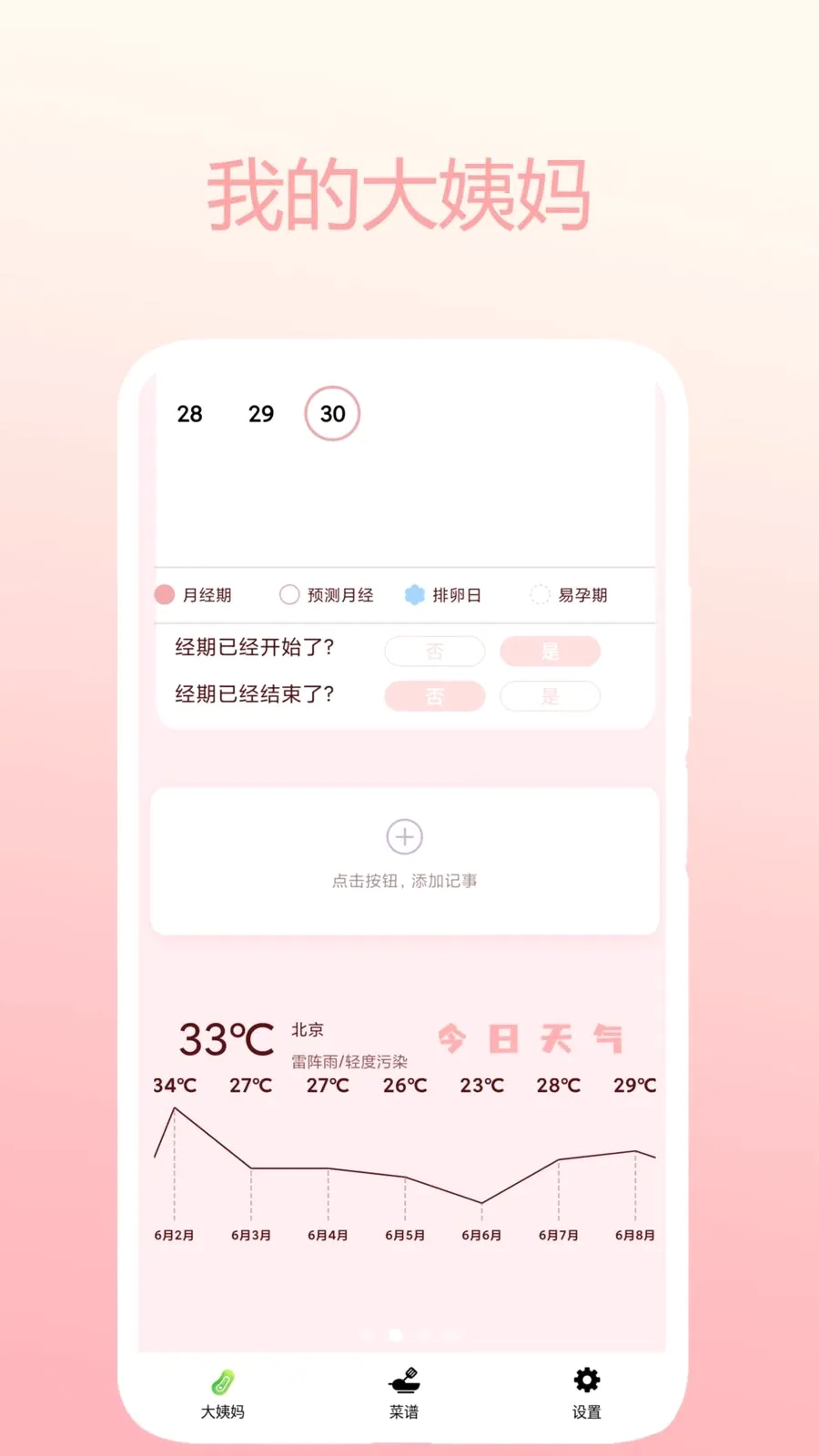 �ҵĴ�����(���ڽ�����¼)v1.0 ��׿���ͼ1